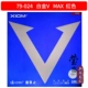 Yingying XIOM kiêu ngạo màu xanh V Platinum V Weijia Trung Quốc VEGA dính bóng bàn cao su vợt cao su chống dính