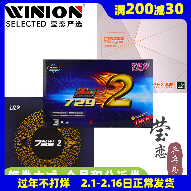 Yingying friendship 729 New 729-2 New 729-2 aspect table tennis rubber racket Anti-gum rubber inner able to IN stickiness-Taobao