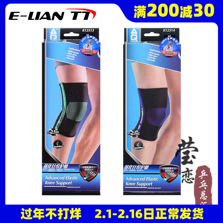 Yingying AQ Enhanced knitted kneecap K12513 men and women basketball running kinetic energy competitive reinforced sports protective gear-Taobao