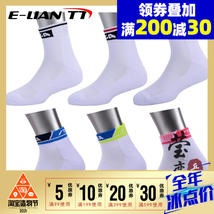 (Ying love)STIGA STIKA Stika table tennis socks men's and women's socks table tennis sports socks
