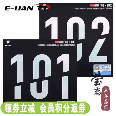 Yinglian VICTAS positive rubber raw rubber sleeve glue V0>101 102 inner energy type table tennis rubber racket particle glue