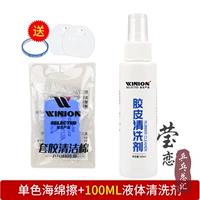 Жидкий чистящий агент 100 мл+1 монохромный протирание 1 сторона 2 мембрана