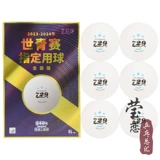 Инглианская дружба 729 настольный теннис Три -звездный 3 -звездный мяч S40+Национальные игры WTT Обучение соревнования по тренировке.