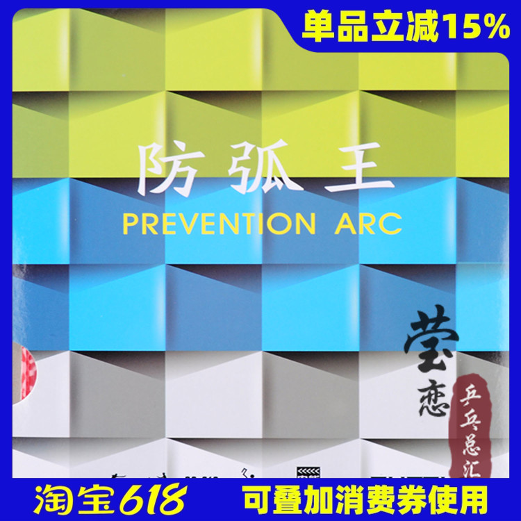 Yinglian TUTTLE タトル アンチアーク キング 卓球ラバーラケット アンチアーク ラバー 守備 光沢