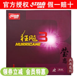 Yinglian DHS ສີແດງ Double Happiness 3 Table Tennis Rubber Racket Anti-rubber Cover Adhesive General Crazy 3 Crazy 3 Genuine