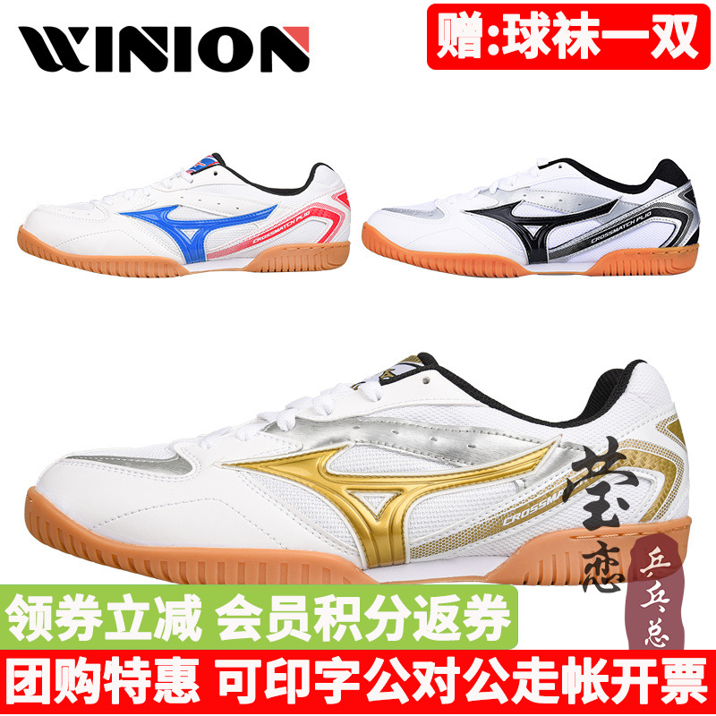 Yinglian Mizuno table tennis shoes men's shoes women's shoes professional ultra-light breathable non-slip table tennis sneakers training shoes