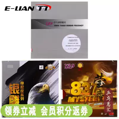 Love friendship 729 heart pass 837 Table tennis rubber long rubber set glue racket particles long glue single rubber ghost kettle 3