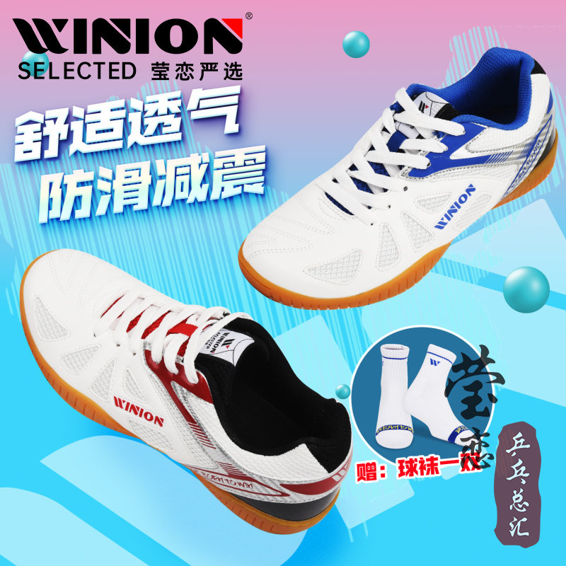 WINION Yingying Starting point Professional table tennis shoes Men's shoes Women Breathable Non-slip Bull Fascia Bottom Ping Pong Sneakers-Taobao
