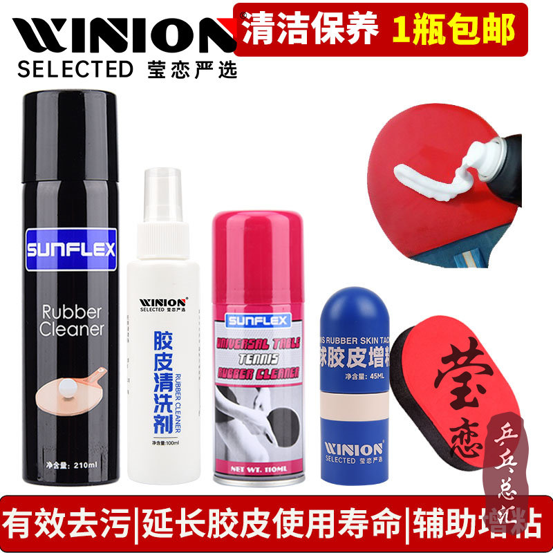 Yinglian Sunshine Ракетка для настольного тенниса Чистящее средство для ухода за жидкостью Набор для чистки и ухода за резиновой липкой пеной для настольного тенниса Изображение 1