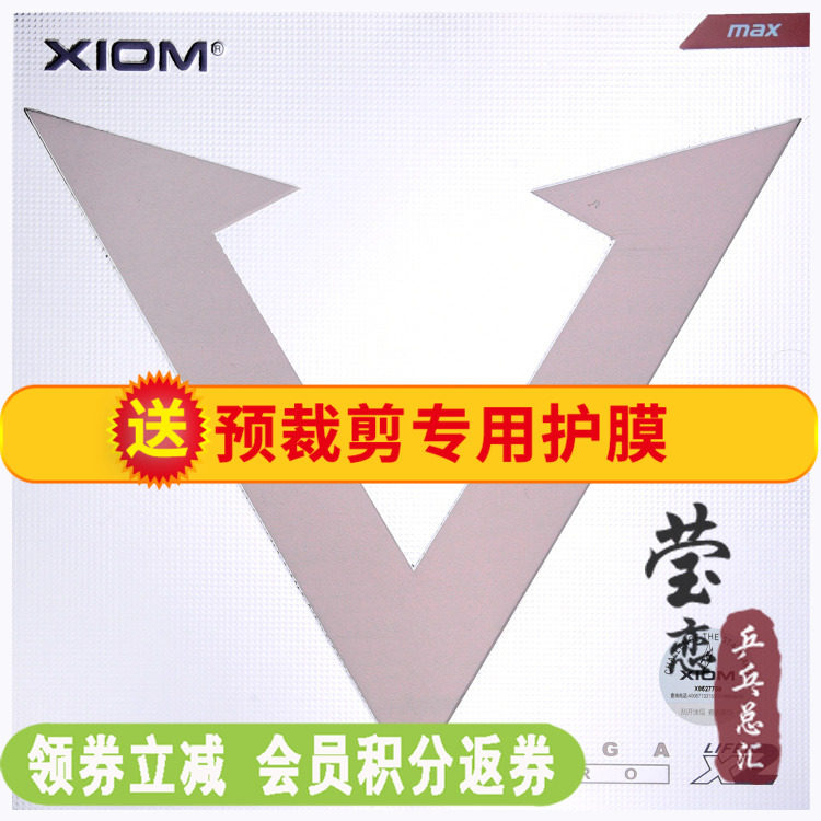 Yinglian XIOM Jiaomeng Silver V Weijia arc circle VEGA table tennis rubber racket anti-adhesive sleeve rubber 79-012