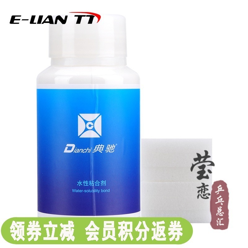 YING LOVE Dianchi table tennis inorganic glue TABLE TENNIS RACKET rubber base special water-soluble adhesive 300ML