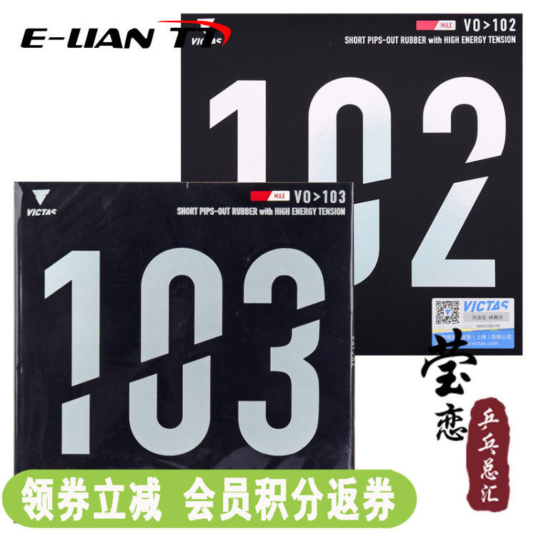 Yingying VICTAS table tennis rubber rubber rubber raw rubber rubber gum 102103 inner able table tennis racket grain attack