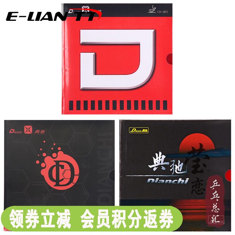 Yinglian Dianchi D version table tennis rubber racket anti-rubber sleeve glue super internal adhesive forehand with Hou Yingchao