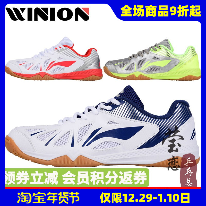 Yinglian Li Ning table tennis shoes men's shoes women's national team competition training sports shoes breathable tendon bottom non-slip