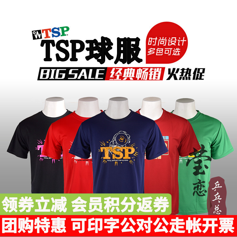 Narcissistic TSP and table tennis suit sportswear sportswear for men and women with short sleeves table tennis clothes for men and women