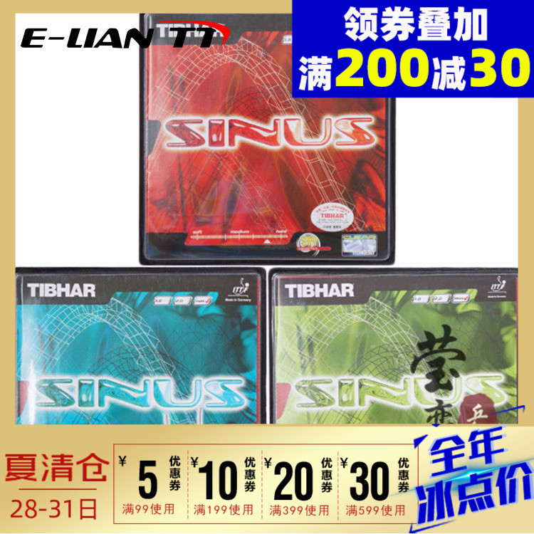 Ying love Tibhar straight sinus flash ping pong rubber holster rubber supersonic alpha alpha sound