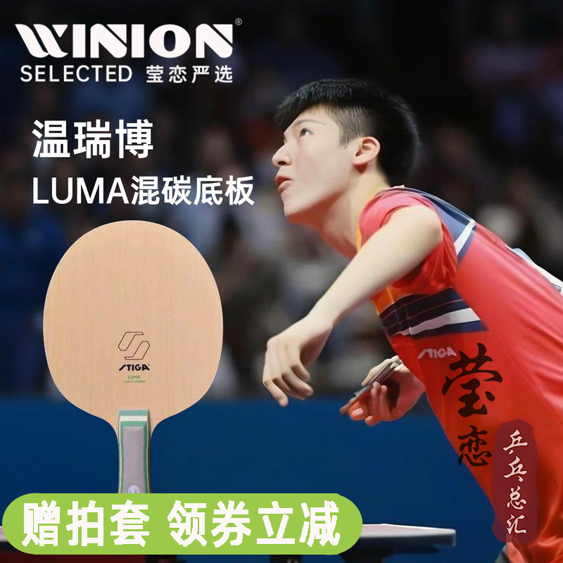 Yinglian Stiga Luma Yongdong Mixed Carbon Powerful Carbon Table Tennis Racket Blade Yinglian Stiga Luma Yongdong Mixed Carbon Powerful Carbon Table Tennis Racket Blade