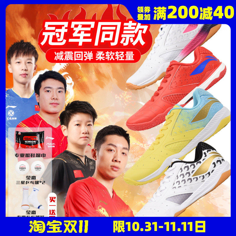 Yingying Li Ning Table Tennis Shoe Men's Women's Champion National Team of the same section Xu Xin Yingsharan Lin Gao Yuan APPS001-Taobao