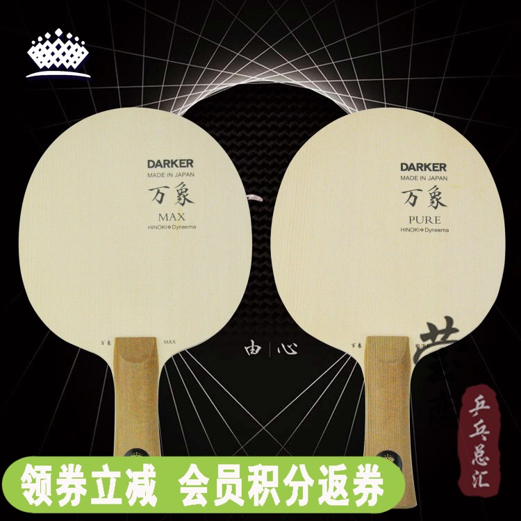 (Yinglian) Darker Duck Vientiane Pure Max White Fiber Hinoki Carbon Table Tennis Racket Bottomboard
