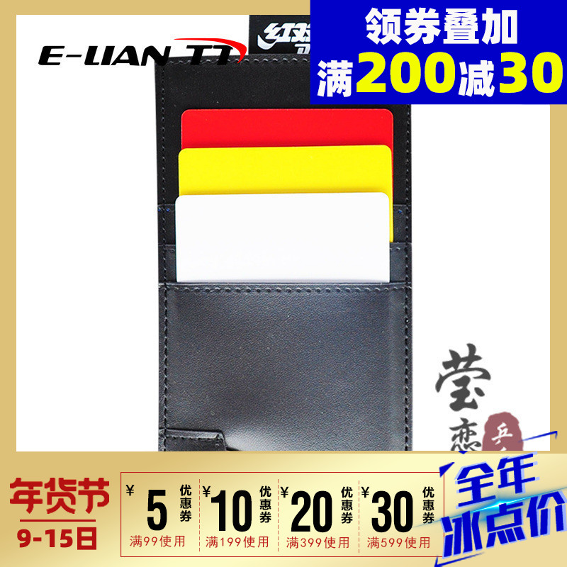 (Yinglian) DHS red double happiness RF102 table tennis referee package for competition referee kit coaching bag