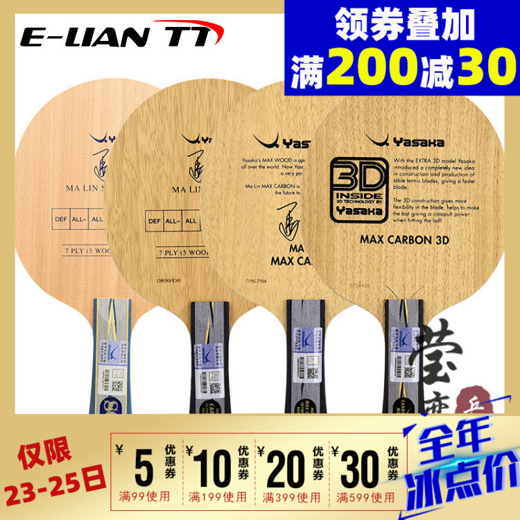 YING love YASAKA YASAKA Malin YSC horse soft carbon YCA Malin carbon table tennis bottom cricket bat Ma Da carbon 3D