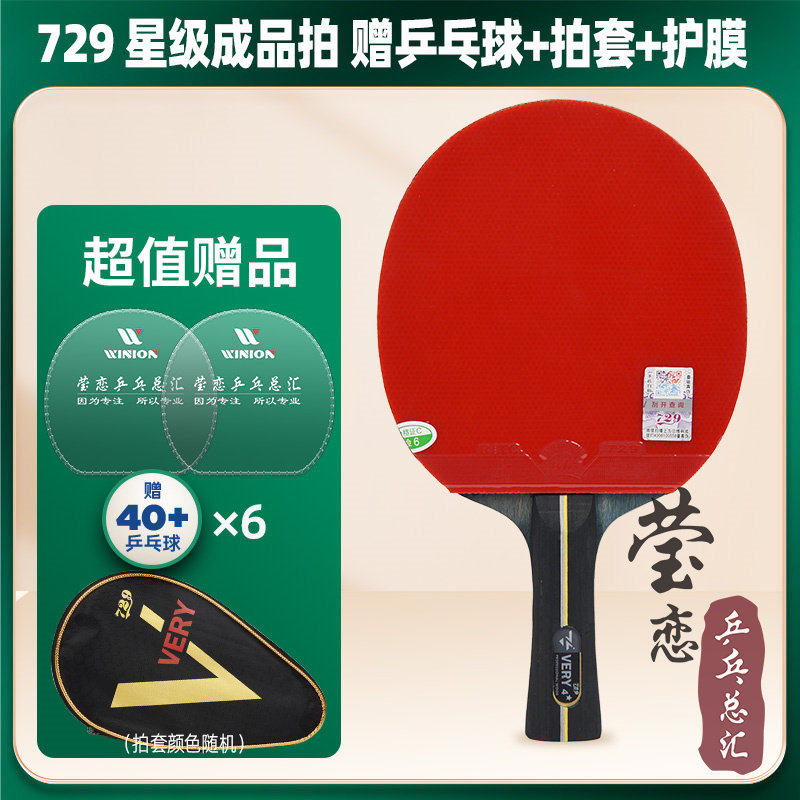 🎉 A must-have racket for table tennis novices! 729 table tennis racket ...