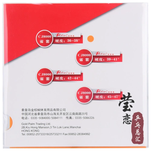 Ying Lian Palio CJ8000 Ping Pine Pine Plose Antipplastic Set Antiplastic Set Apite