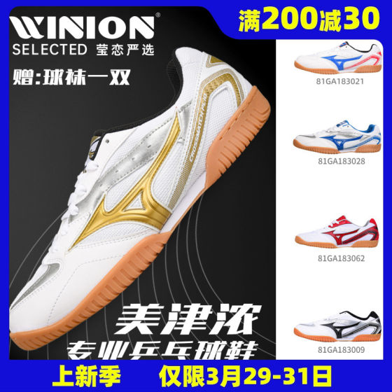 Yinglian Mizuno table tennis shoes men's shoes women's shoes professional ultra-light breathable non-slip table tennis sports shoes training shoes