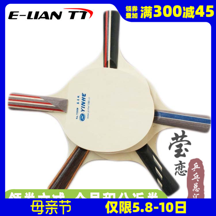 (Yinghua) Galaxy mini-racquet table tennis substrate mini-signing board No 7050#