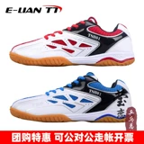 Yinglian tsp yahe Professional Table Tnenis Shoes Мужская обувь и женская обувь 83802 Летние дышащие кроссовки TSH01 подлинные