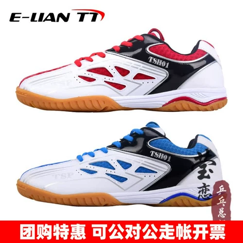 Yinglian tsp yahe Professional Table Tnenis Shoes Мужская обувь и женская обувь 83802 Летние дышащие кроссовки TSH01 подлинные