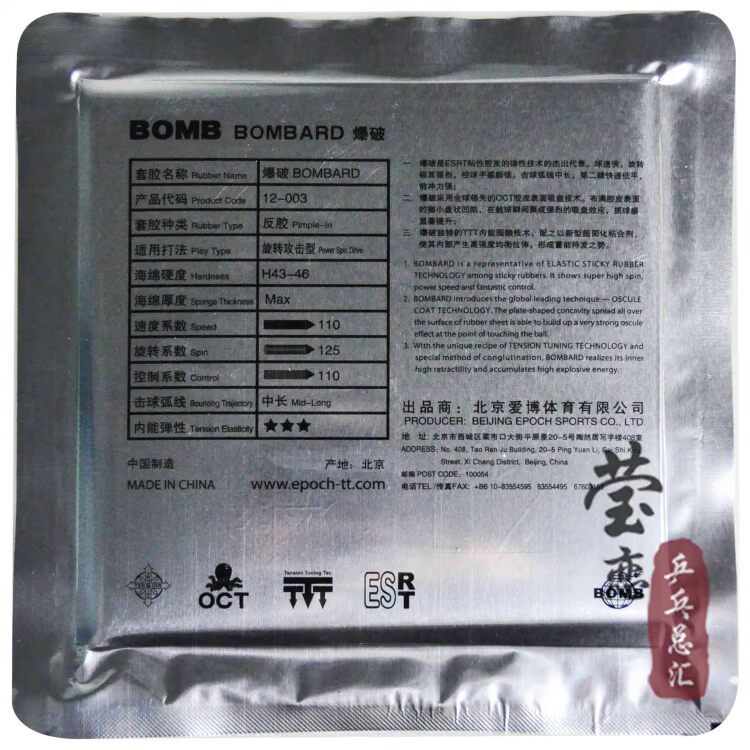 [Tình yêu giống như ngọc] Bom Aibo BOMB nổ bom Bombard loại năng lượng bên trong dính bóng bàn cao su chống dính cao su mua vợt bóng bàn hà nội