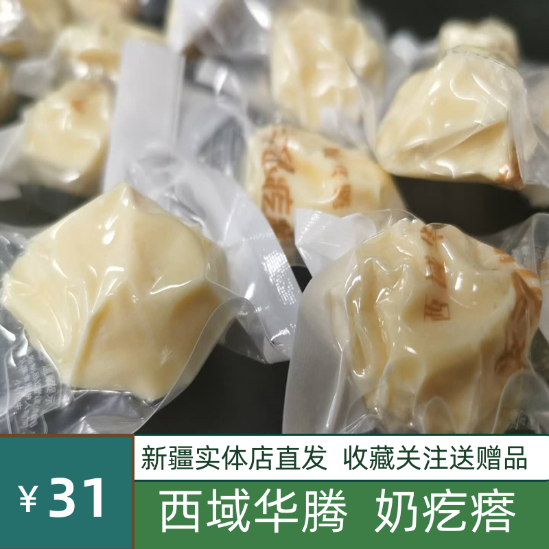 Western Region Huateng milk lump dry eating dairy products Xinjiang specialty ready-to-eat handmade milk lump cheese toffee candy