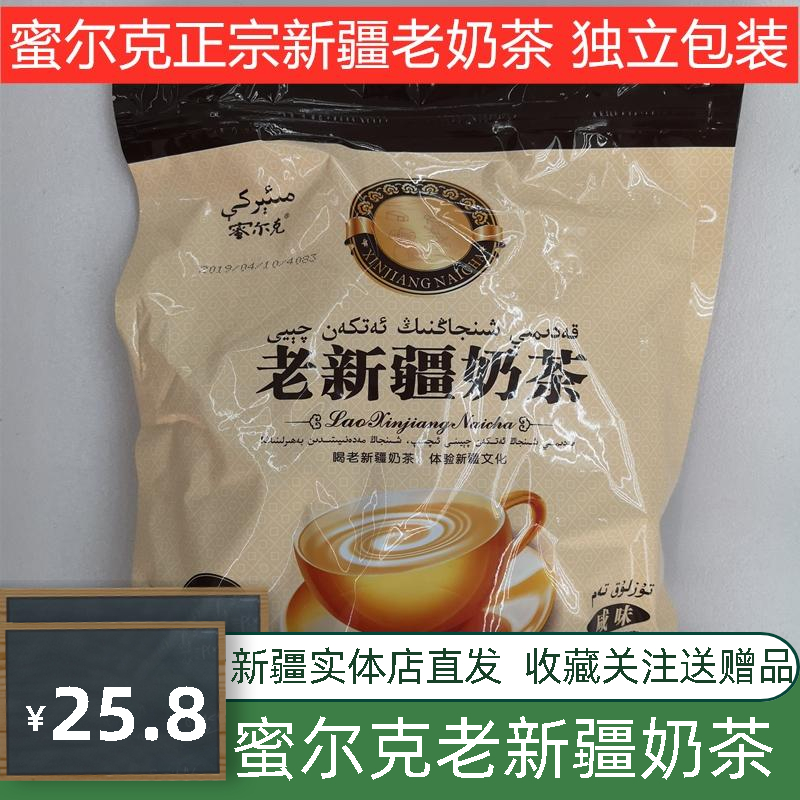 Old Xinjiang Milk Tea Powder Salty Milk Tea Instant Milk Tea 400g Solid Beverage Raw Milk Tea