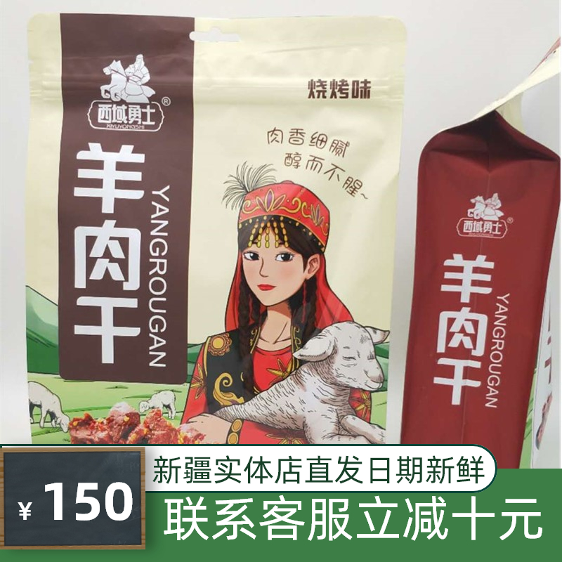 Full discount Xinjiang Western Warrior mutton jerky 500g barbecue taste spicy flavor meat delicate national