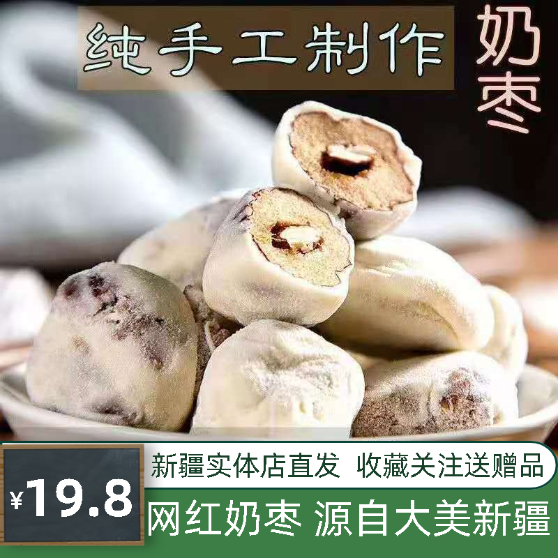 Douyin Cream Almond Sandwich Jujube Pregnant Women Casual Dried Fruit Jujube Sandwich Jujube Internet Red Roasted Jujube with Apricot Heart 250g Bag