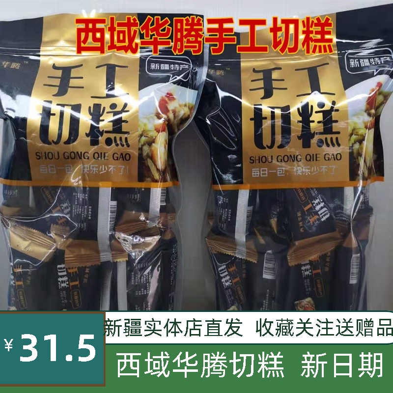 Xinjiang pure handmade rice cake Western domain Huateng cut pastry traditional Marjen Sugar nut composition net red snacks 500g