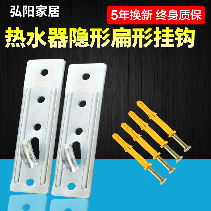 Haier strengthens the backplane electric water heater bracket universal invisible hanging rack Midea hanging plate hollow wall water heater hook