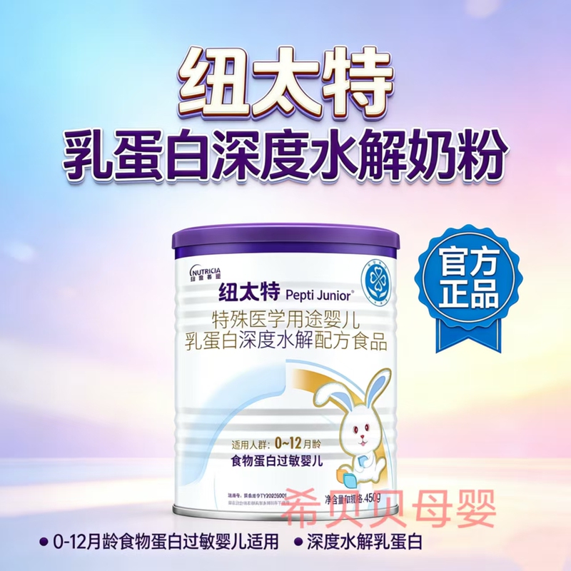 Produced in October 25, 2025, Nutate 450g Milk Protein Deeply Hydrolyzed Food for 0-12 Months, Authenticity Can Be Verified