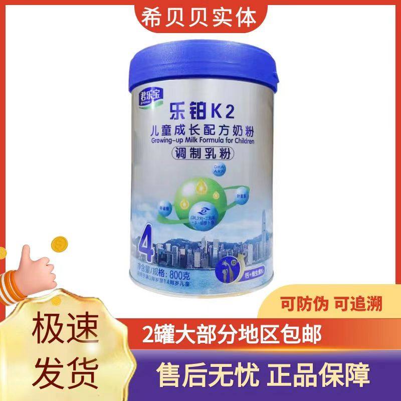 Produced in March 23, Junle Baole Platinum K2 formula milk powder for children 3-14 years old 800g, you can check the authenticity
