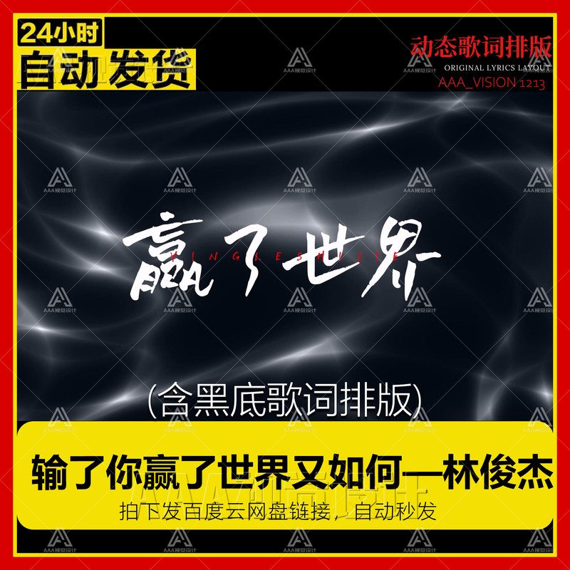 If You Lost, You Won the World Anyway. Jj Lin Typography Livehouse Large Screen Stage Evening Party Campus Background