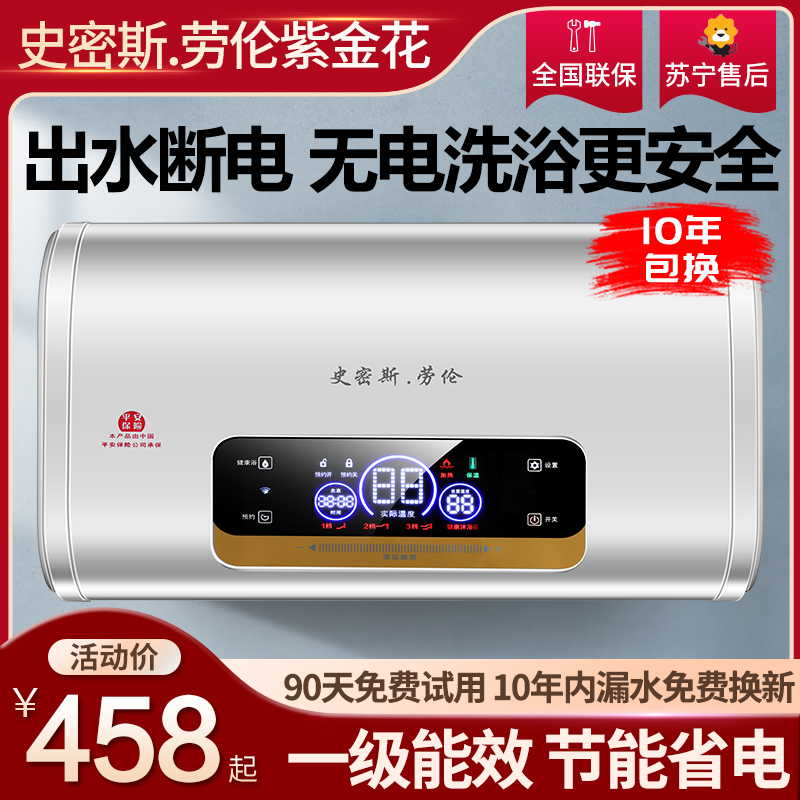 Smith Lauren water heater Electric home dressing room bath 50L60 water storage flat barrel Double liner shower speed heat