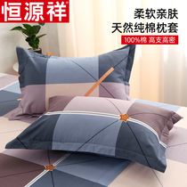 Hengyuanxiang Cotton Pillowcase Double Single Student Dormitory 48x74cm Pillow Case Pair