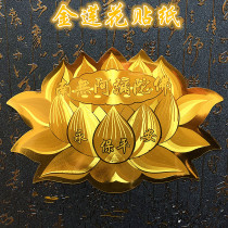 Gold leaf Gold Lotus sticker Safety car sticker Door and window wall sticker Religious decoration sticker Buddhist supplies