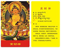 Yellow God of wealth Buddha statue PVC plastic card Thangka peace amulet Buddhist supplies Buddha card fate