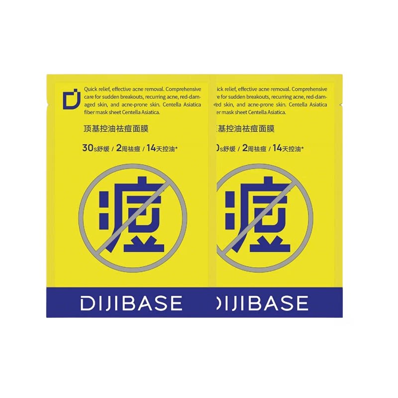 【天猫U先】顶基控油祛痘面膜2片装