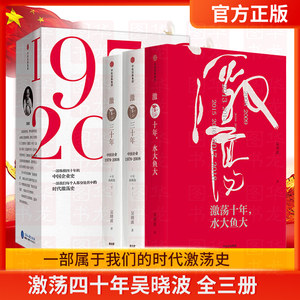 Authentic Edition with Free Shipping: the Turbulent Forty Years by Wu Xiaobo, Complete Three Volumes - the Turbulent Ten Years, the Turbulent Thirty Years, Wu Xiaobo's 2017 New Work, Classic Works, Economic Theory Bestsellers, Principles of Economics