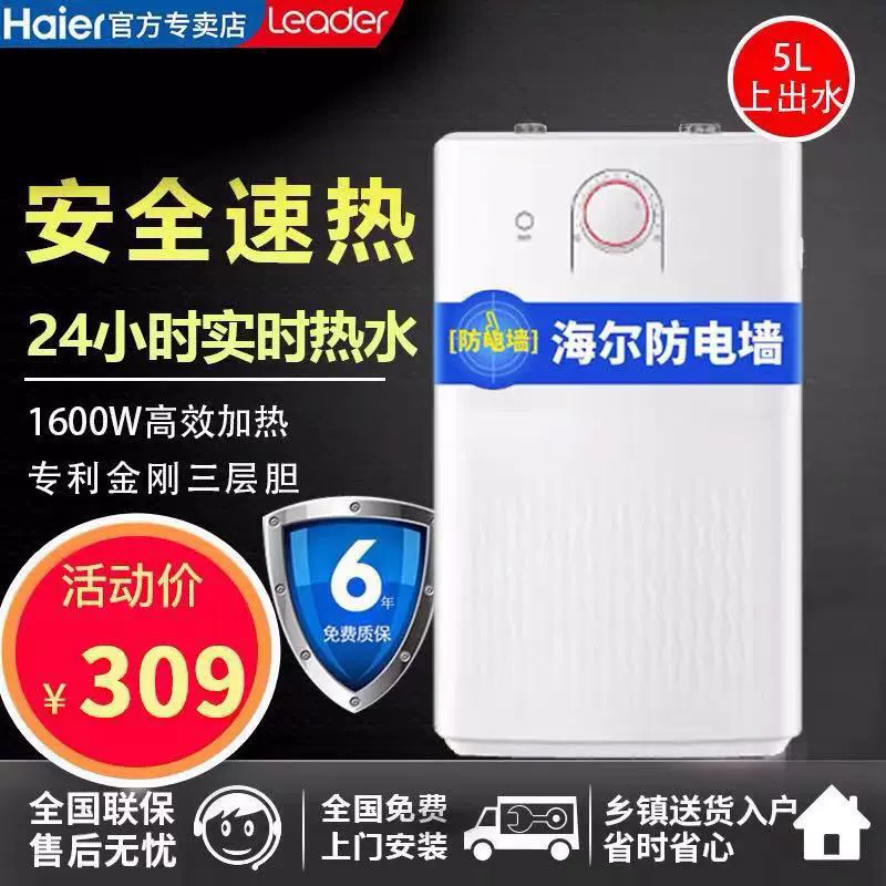 Haier bếp kho báu nhà bếp nước nóng nhà bếp nhỏ kho báu lưu trữ nước loại nhỏ điện ngay lập tức hộ gia đình 5L ổ cắm nước LES5U - Máy đun nước