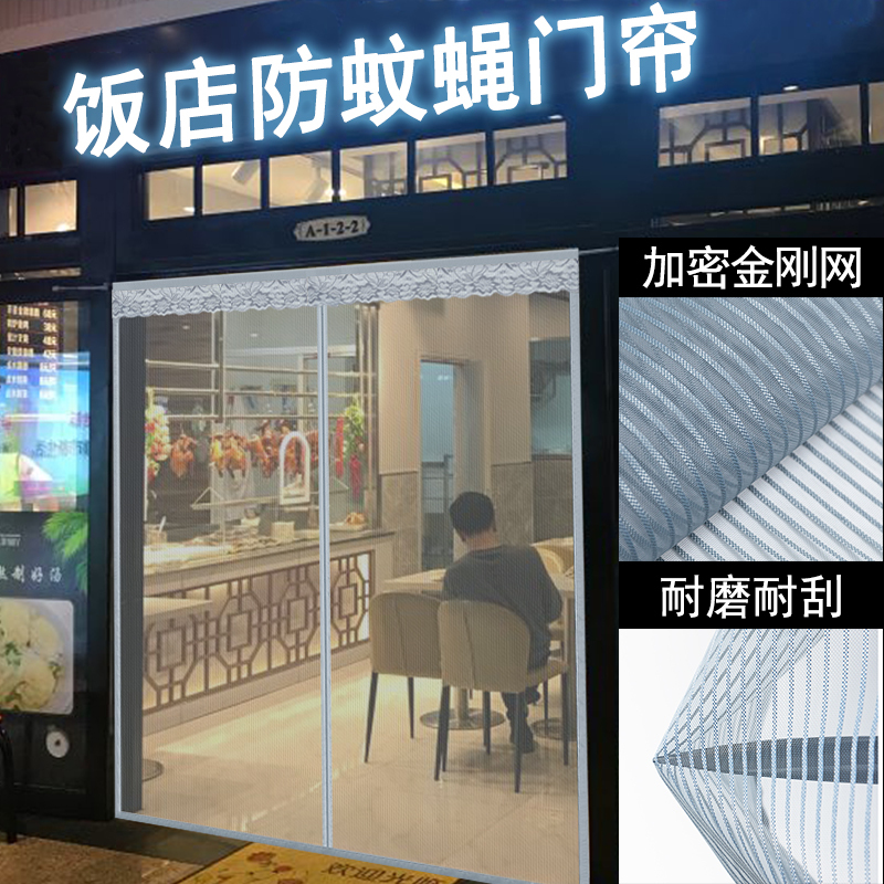 Hotel Fly-Proof Door Curtain, Mosquito-Proof Restaurant Door Curtain, High-End Mosquito Net Curtain, Dust-Proof Automatic Magnetic Curtain F