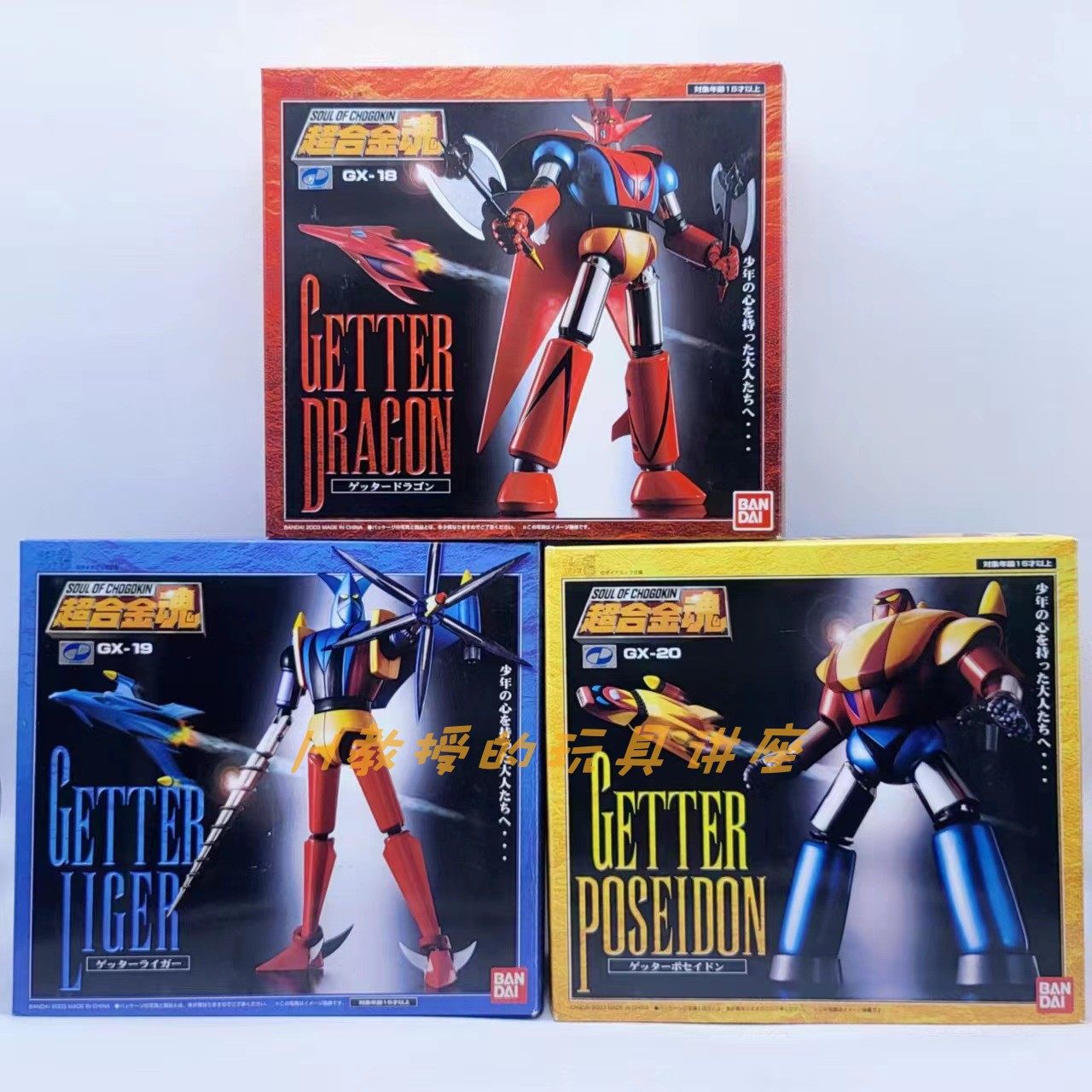 1円〜 未開封 バンダイ 超合金魂 GX-20 ゲッターロボG ゲッターポセイドン